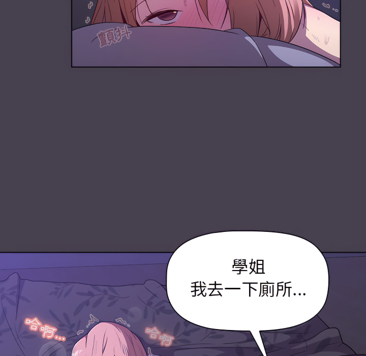 《分組換換愛》漫画 第6章