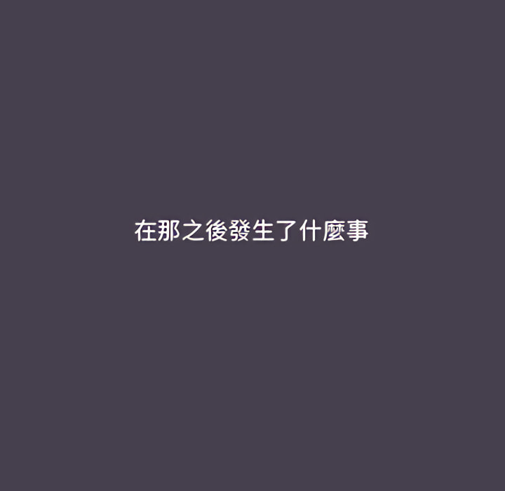 《分組換換愛》漫画 第6章
