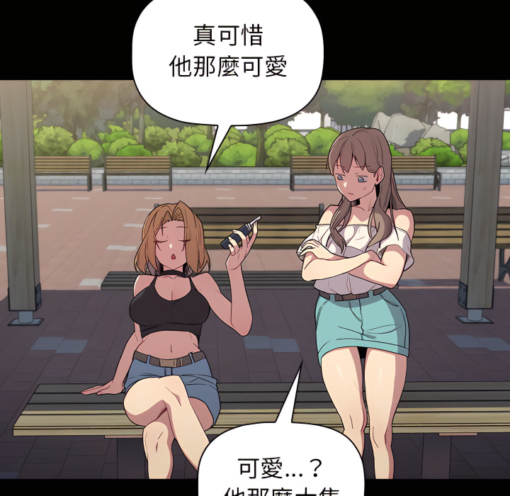 《分組換換愛》漫画 第6章