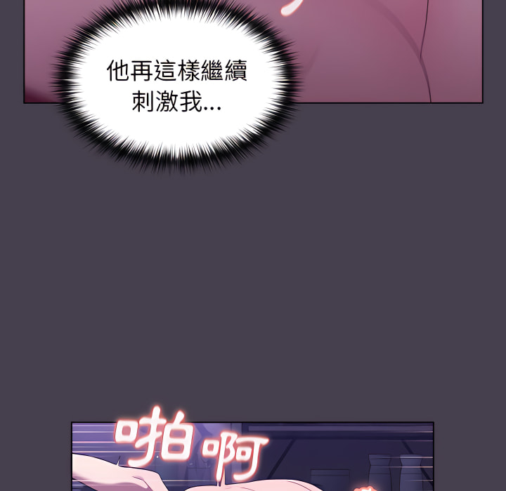 《分組換換愛》漫画 第6章