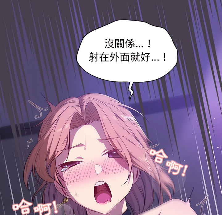 《分組換換愛》漫画 第6章