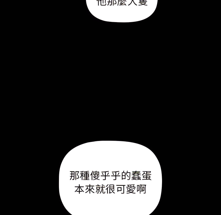 《分組換換愛》漫画 第6章