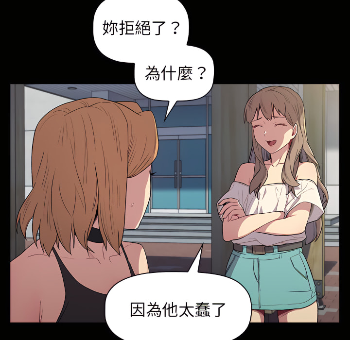 《分組換換愛》漫画 第6章