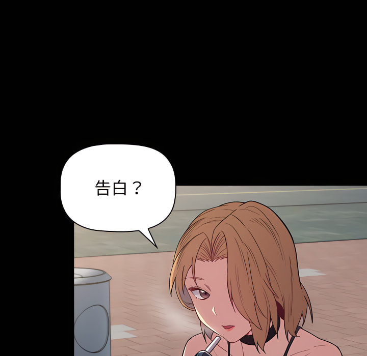 《分組換換愛》漫画 第6章