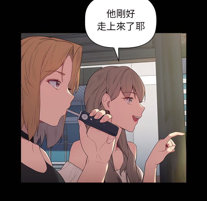 《分組換換愛》漫画 第6章