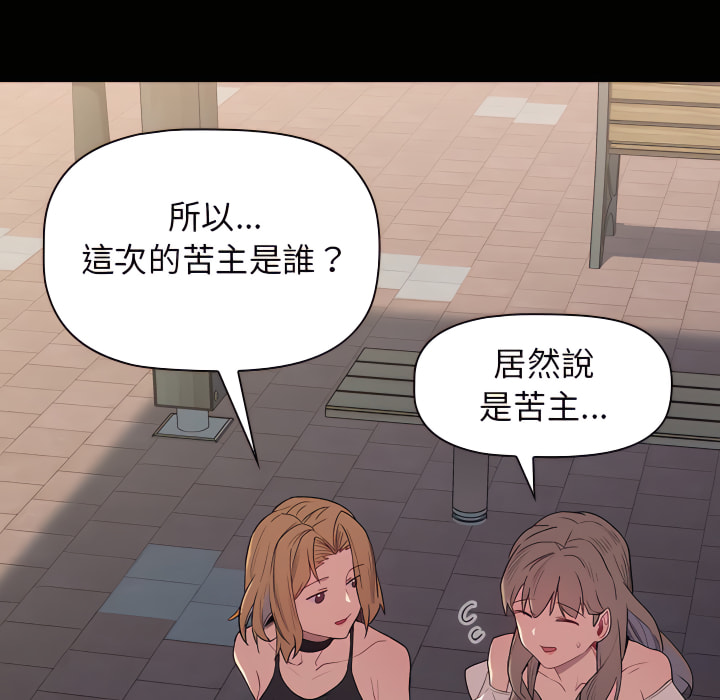 《分組換換愛》漫画 第6章