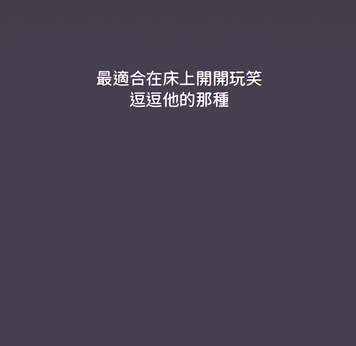 《分組換換愛》漫画 第6章