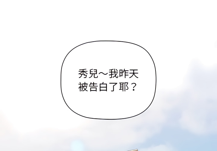 《分組換換愛》漫画 第6章