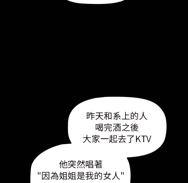 《分組換換愛》漫画 第6章