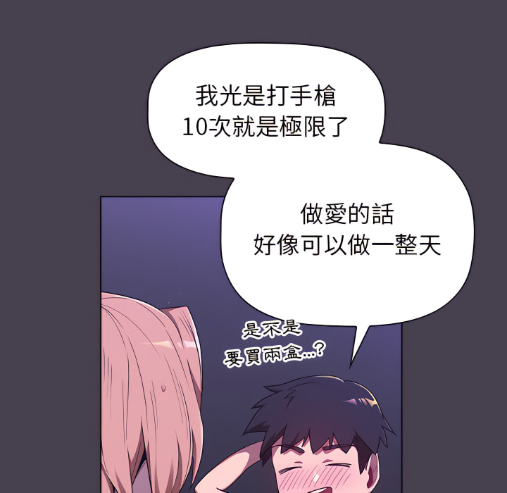 《分組換換愛》漫画 第6章