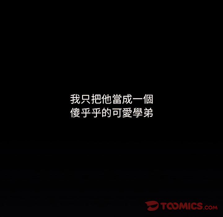 《分組換換愛》漫画 第6章