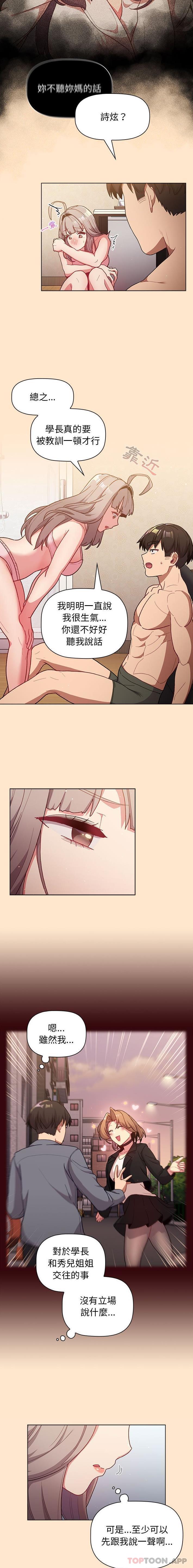 《分組換換愛》漫画 第40話