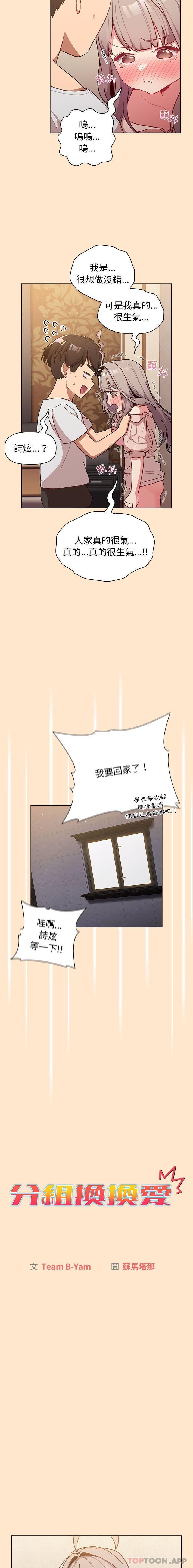 《分組換換愛》漫画 第40話