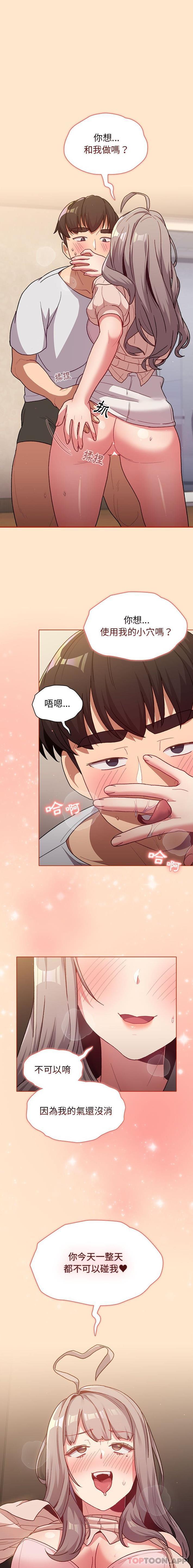 《分組換換愛》漫画 第40話