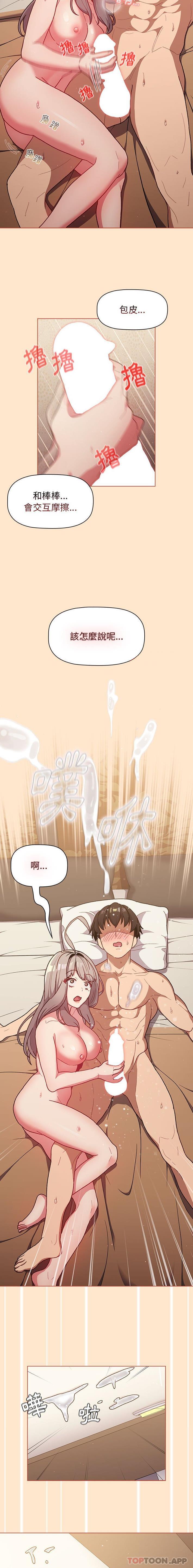 《分組換換愛》漫画 第40話