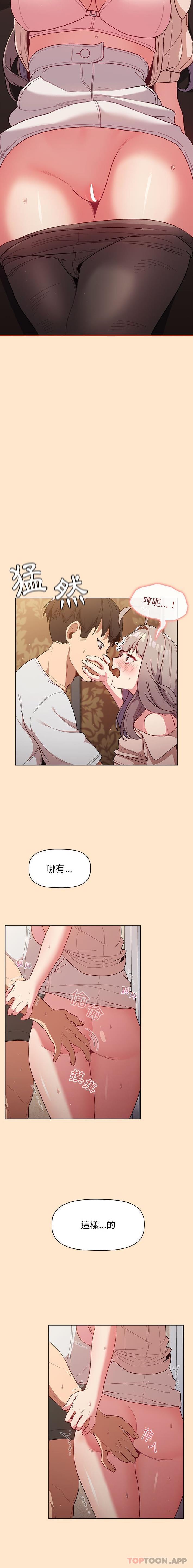 《分組換換愛》漫画 第40話