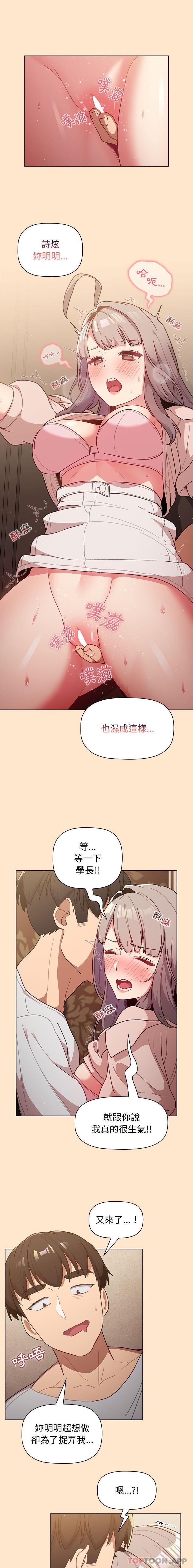 《分組換換愛》漫画 第40話