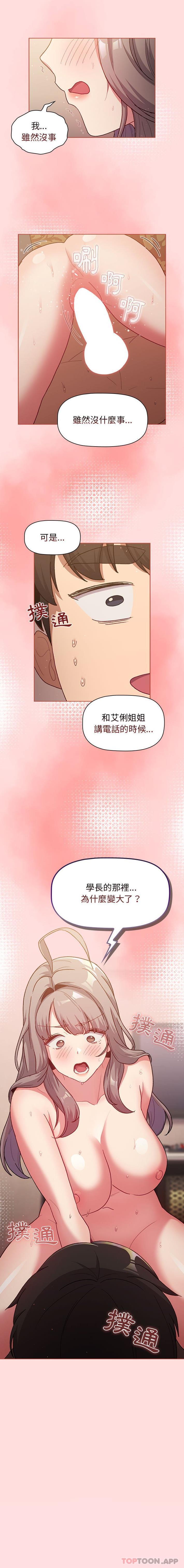 《分組換換愛》漫画 第41話