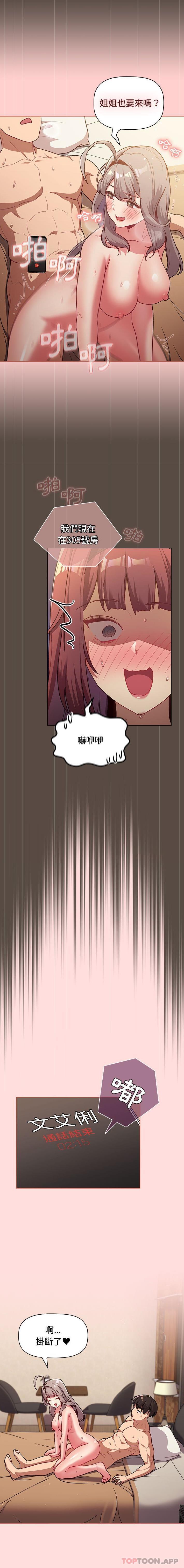 《分組換換愛》漫画 第41話