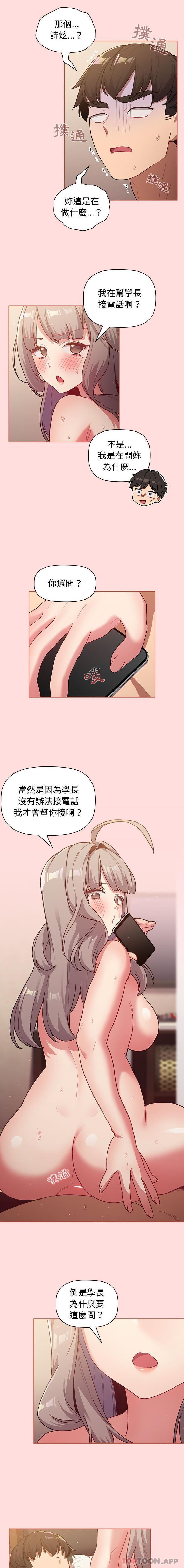 《分組換換愛》漫画 第41話
