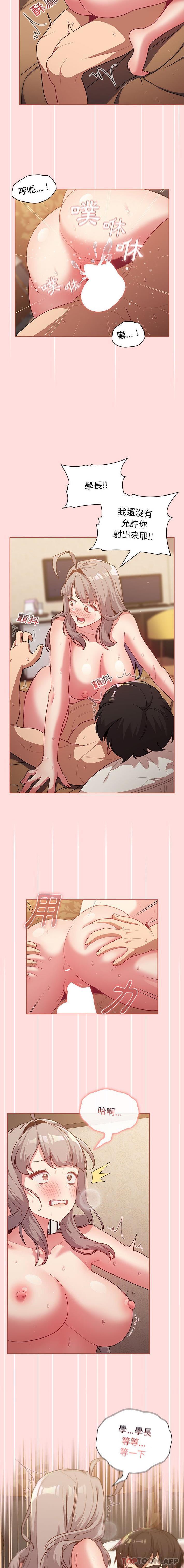 《分組換換愛》漫画 第41話