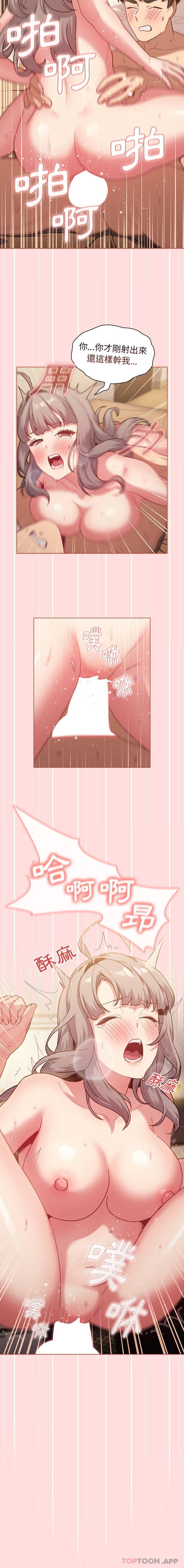 《分組換換愛》漫画 第41話