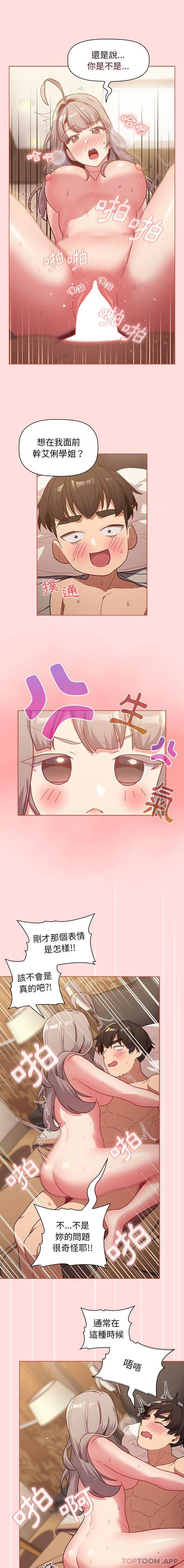 《分組換換愛》漫画 第41話