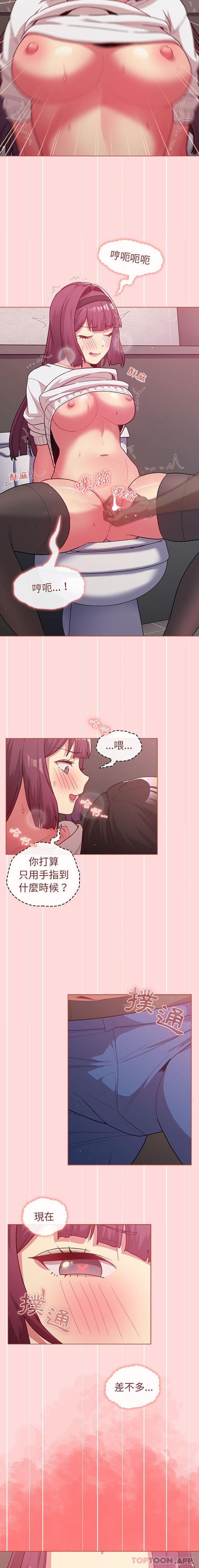 《分組換換愛》漫画 第43話