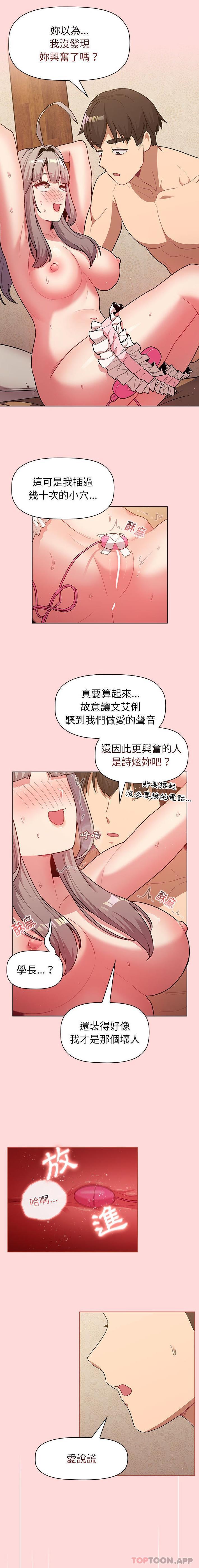 《分組換換愛》漫画 第43話