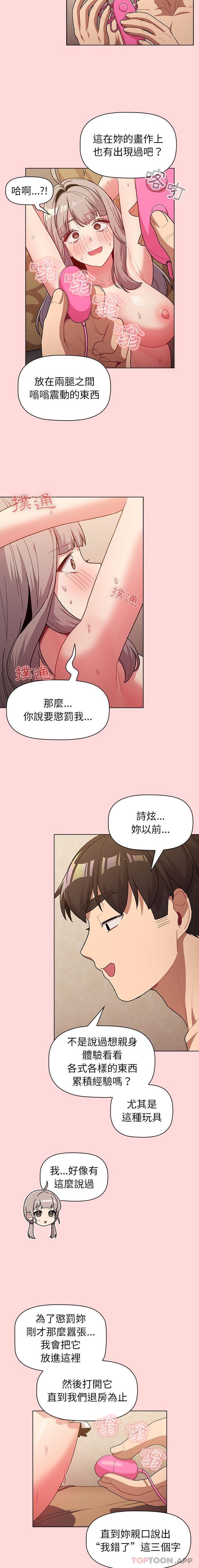《分組換換愛》漫画 第43話