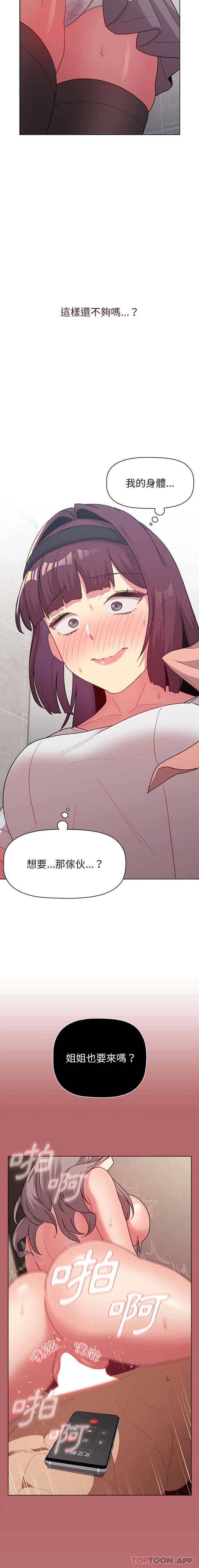 《分組換換愛》漫画 第43話