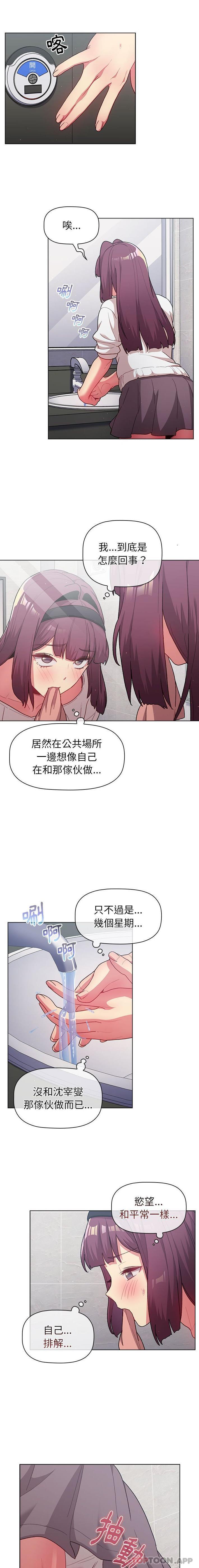 《分組換換愛》漫画 第43話