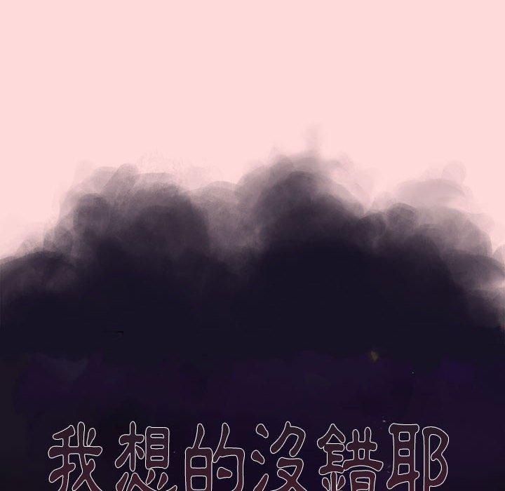 《分組換換愛》漫画 第44話