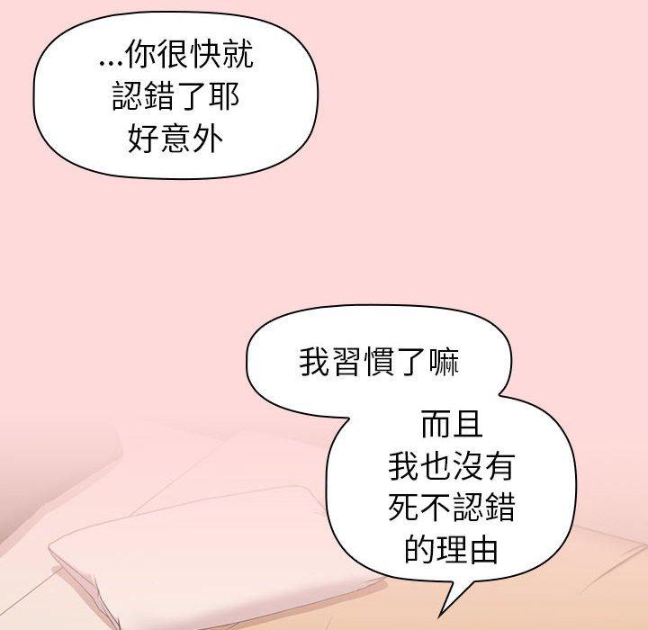 《分組換換愛》漫画 第44話