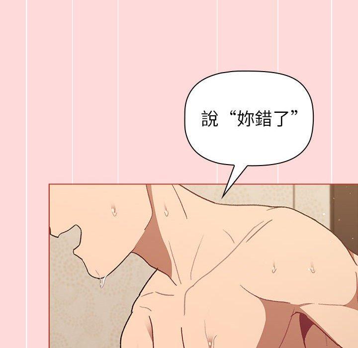 《分組換換愛》漫画 第44話