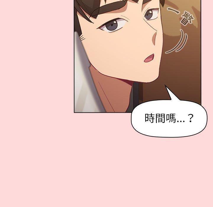 《分組換換愛》漫画 第44話