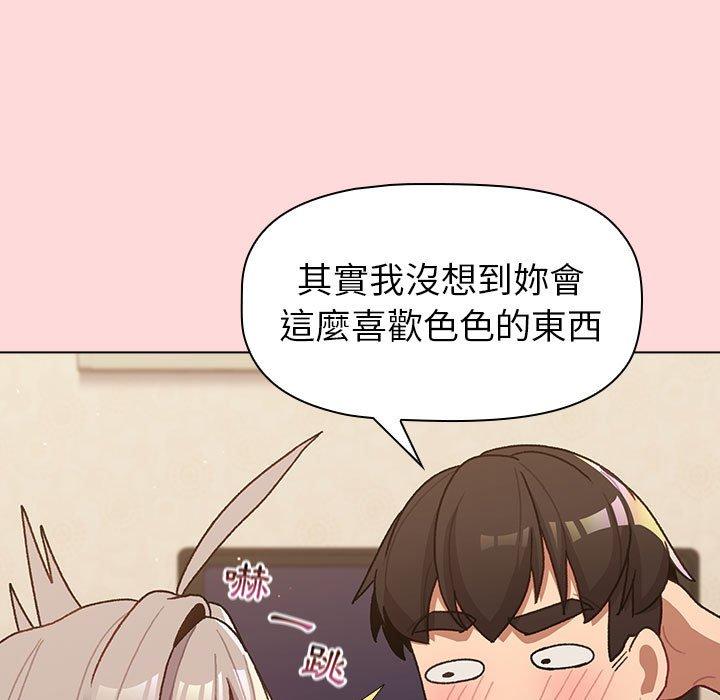 《分組換換愛》漫画 第44話