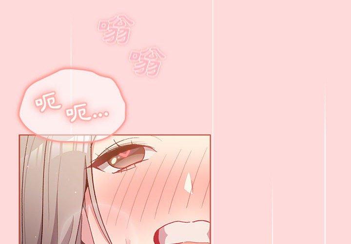 《分組換換愛》漫画 第44話