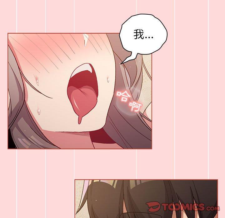 《分組換換愛》漫画 第44話