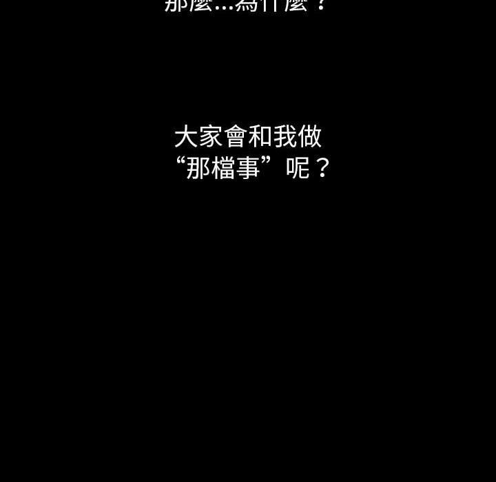 《分組換換愛》漫画 第44話
