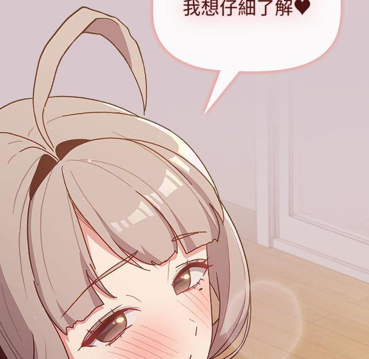 《分組換換愛》漫画 第44話