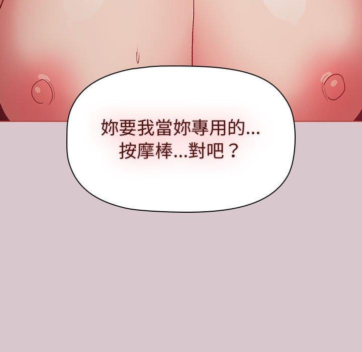《分組換換愛》漫画 第44話