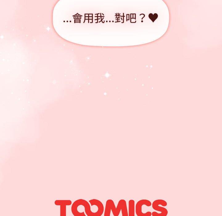 《分組換換愛》漫画 第44話