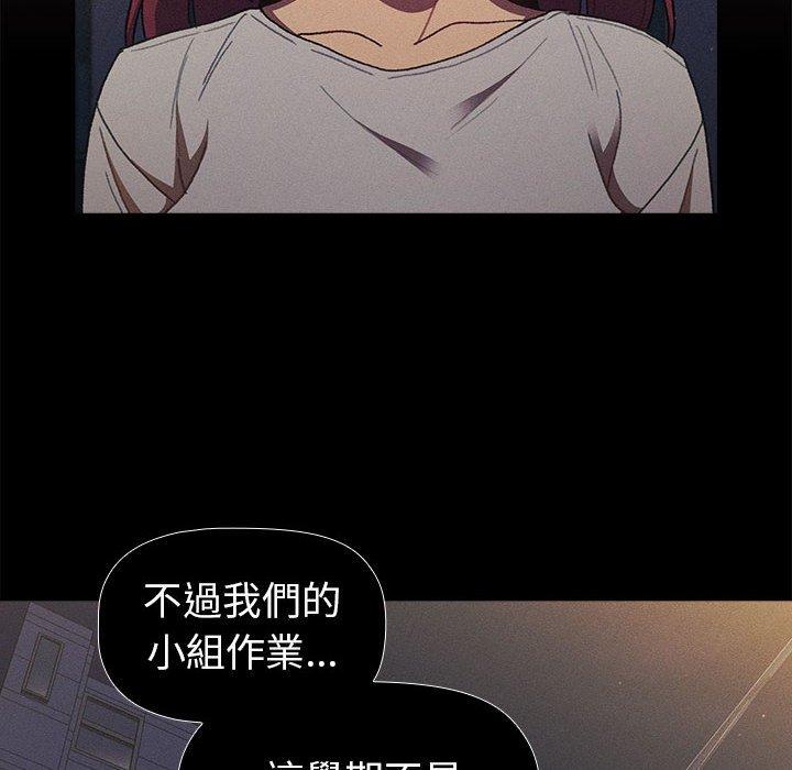 《分組換換愛》漫画 第44話