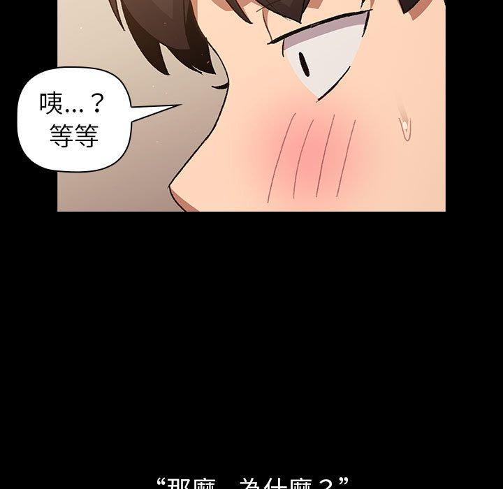 《分組換換愛》漫画 第44話