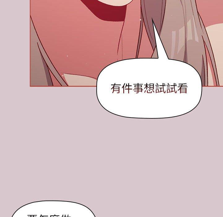 《分組換換愛》漫画 第44話