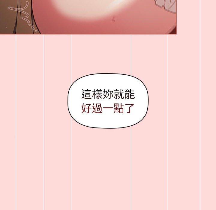 《分組換換愛》漫画 第44話