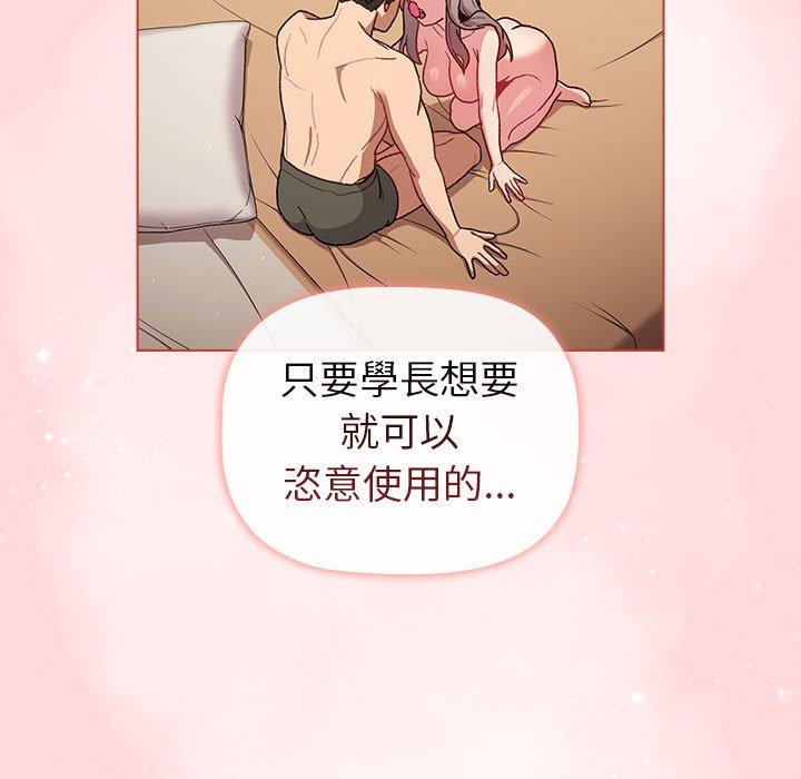 《分組換換愛》漫画 第44話