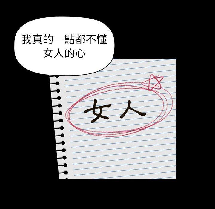 《分組換換愛》漫画 第44話