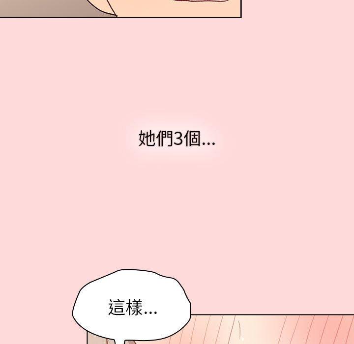 《分組換換愛》漫画 第44話